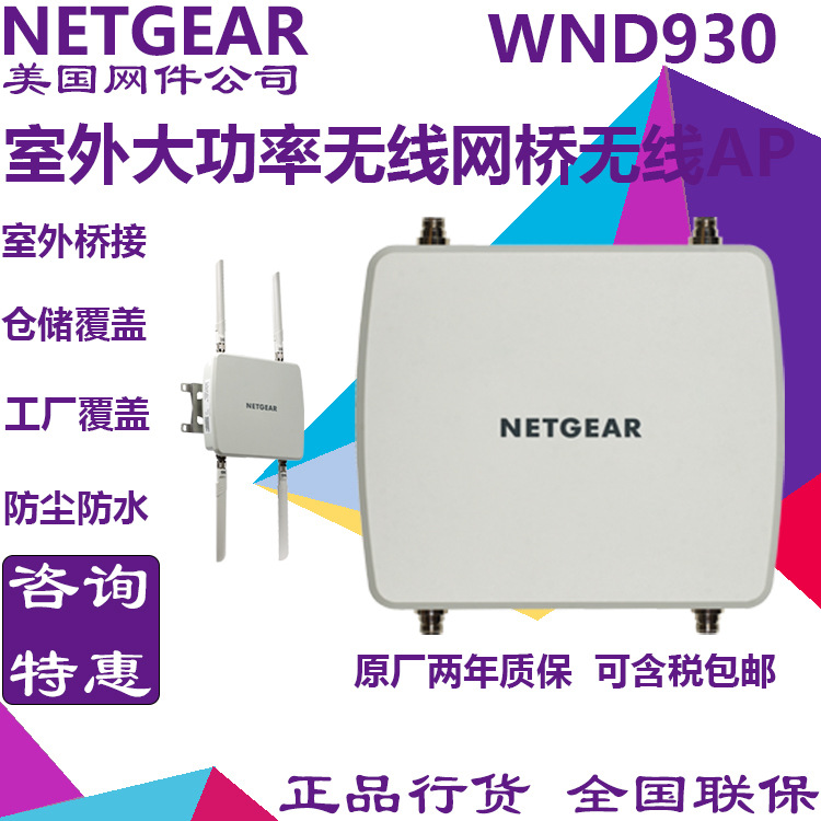 NETGEAR WND930 outdoor wireless access point high power 500w dual-band concurrent industrial grade
