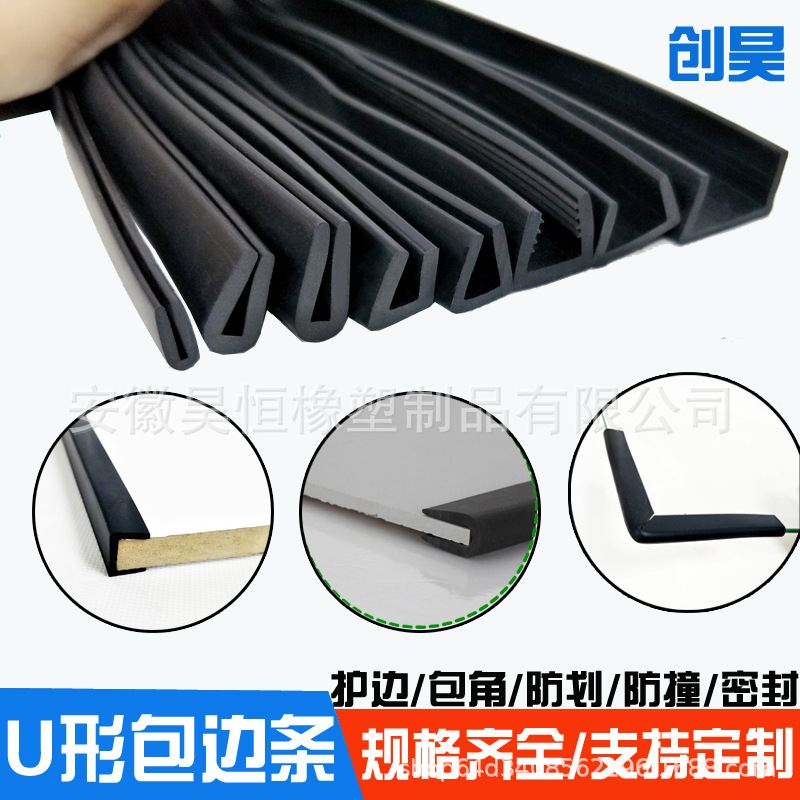 Rubber U-shaped sealing strip Rubber anti-collision strip Rubber strip U-shaped rubber strip U-shaped edge strip anti-scratch