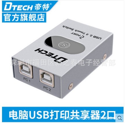 Dite printer sharer 2-port switching one minute drag two usb computer host switching network touch switch