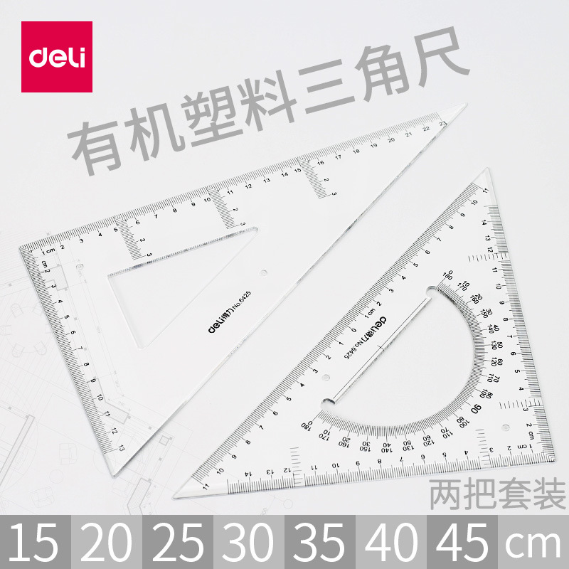 Deli triangle ruler large drawing and mapping instrument set triangle plate protractor organic transparent student stationery