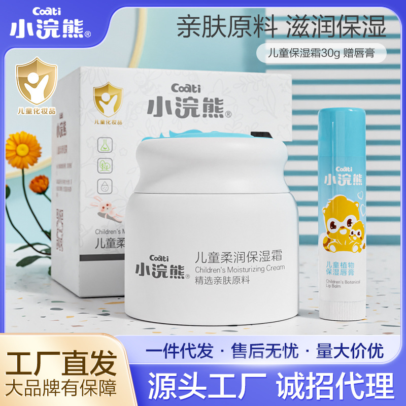 Little Raccoon Moisturizing Cream Children's Winter Skin Care Baby Face Cream Chapped Moisturizing Cream Free Lipstick Children's Face Cream Lotion