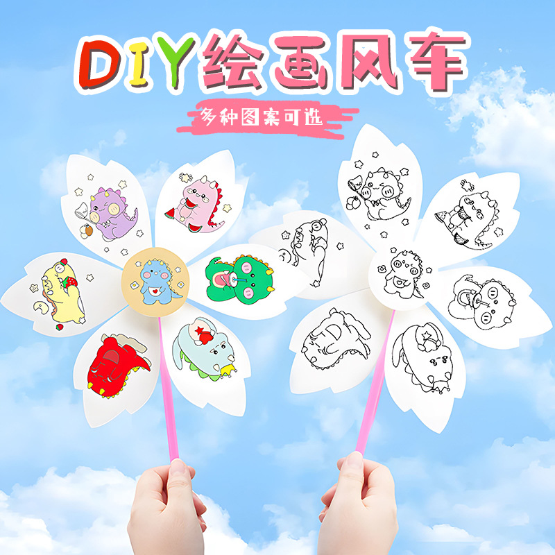 Children's creative painting graffiti windmill cartoon puzzle small gift kindergarten handmade DIY cute paper windmill