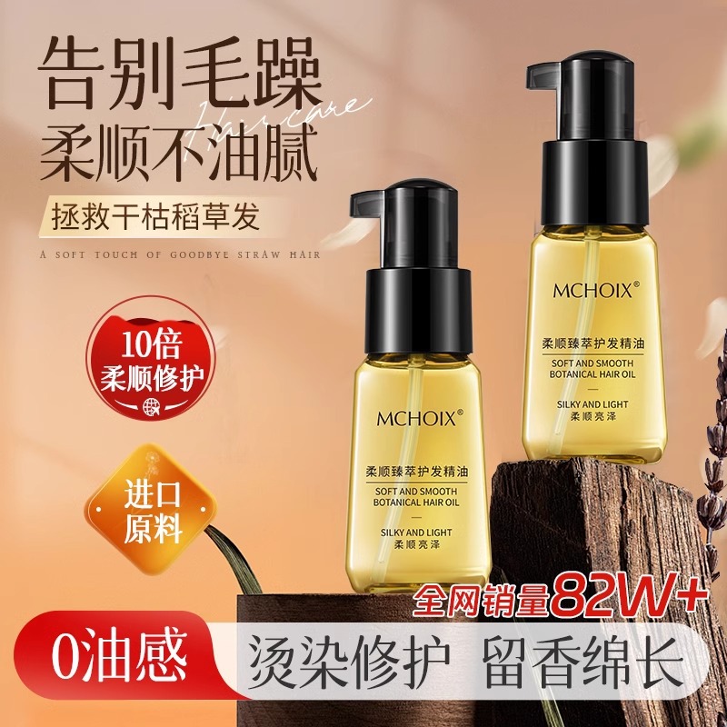 Magic Moroccan hair care essential oil care for curly hair, improve frizz, beautiful hair essential oil, no-wash hair care essential oil wholesale