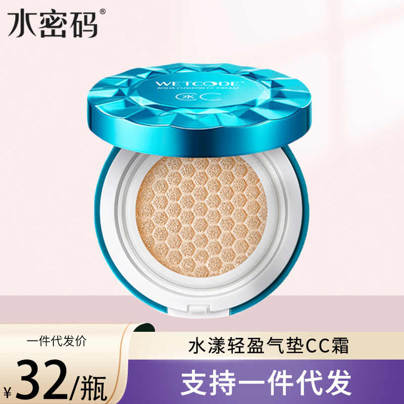 Water Code Air Cushion CC Cream Women's Concealer Isolating Moisturizing Moisturizing Brightening Skin Color BB Cream Student Unicorn Liquid Foundation