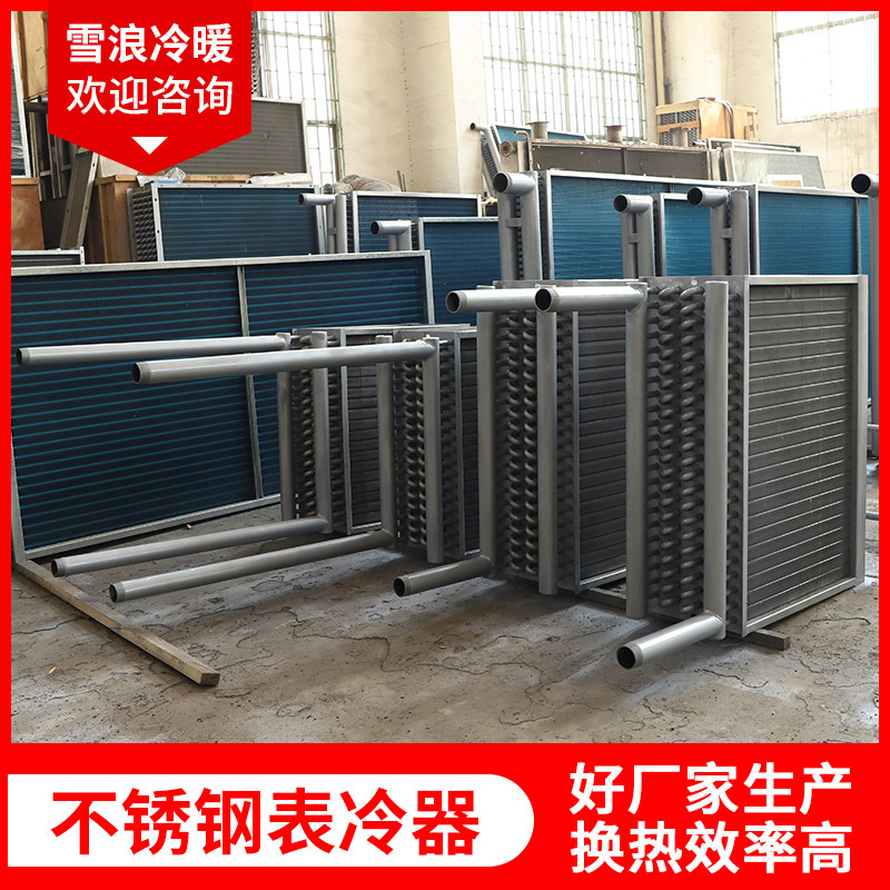 Fin tube type stainless steel surface cooler hydrophilic aluminum sheet stainless steel sheet copper sheet evaporative surface cooler radiator