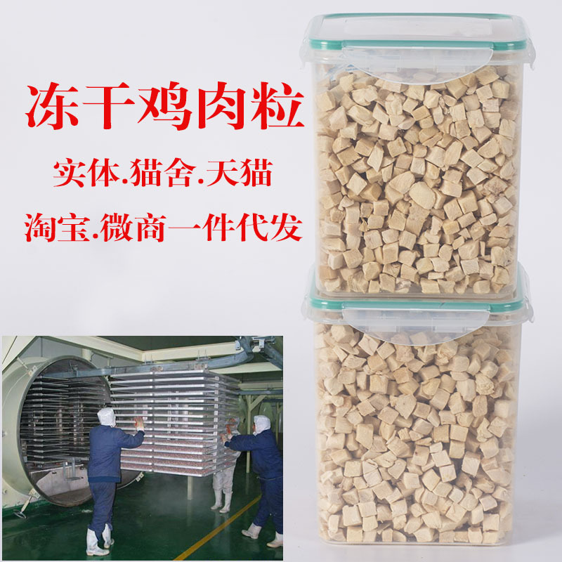 Freeze-dried pet chicken diced dog and cat snacks freeze-dried dog and cat food jerky 500g barreled chicken diced drop shipping