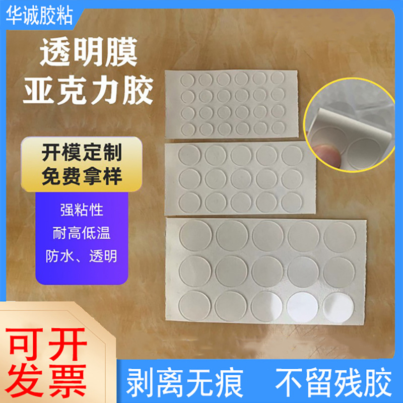 Round dispensing transparent acrylic tape high-viscosity figure traceless nano double-sided adhesive packaging positioning glue dots