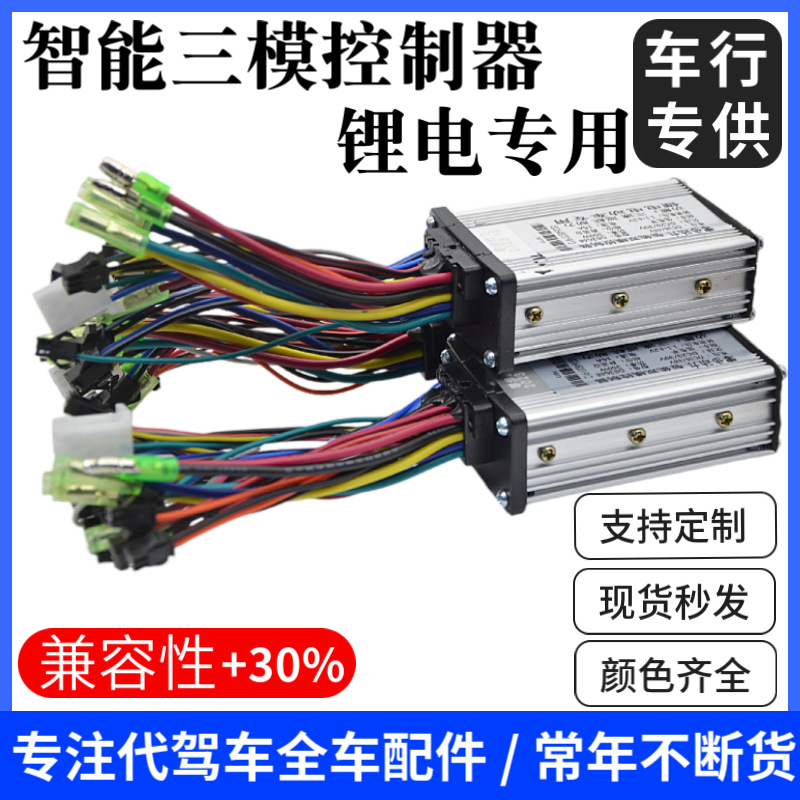 Driving an electric car, lithium battery controller intelligent brushless dual-mode controller 36v48v intelligent lithium battery controller