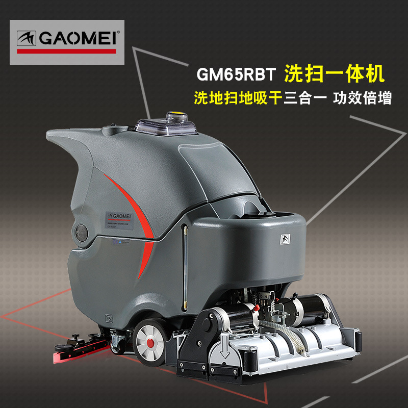 Gaomei washing, sweeping and mopping all-in-one machine GM65RBT oil-stained floor cleaning machine plastic runway vacuum cleaner Gaomei floor scrubber