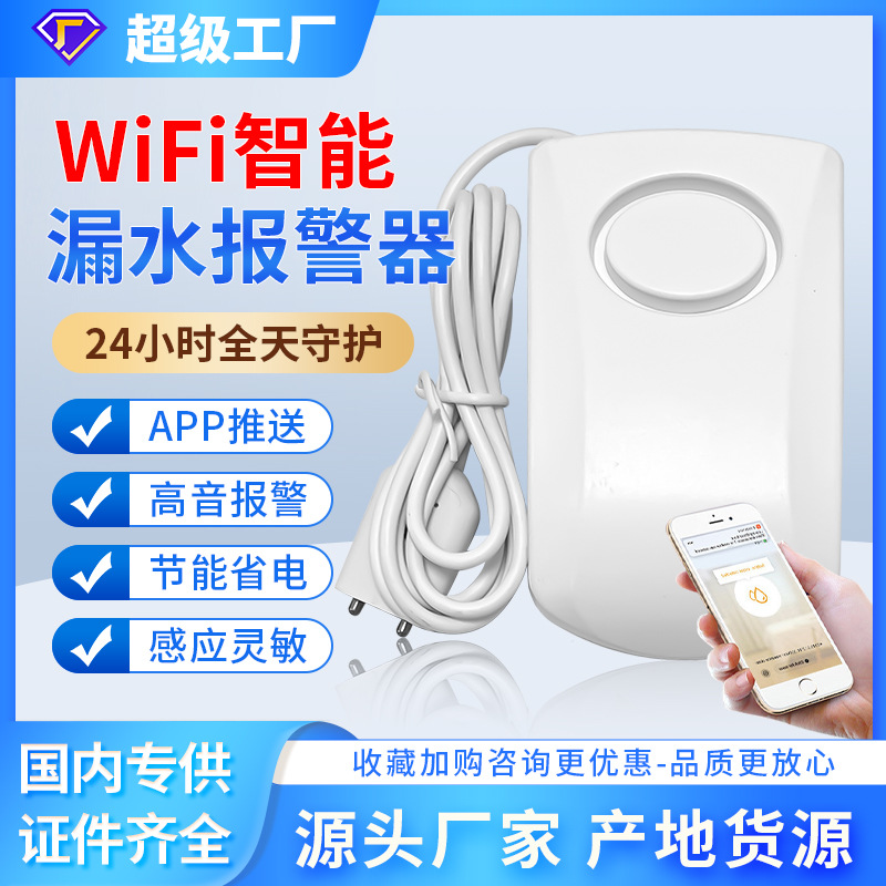 Tuya smart home water level alarm with wifi function water leak alarm home water immersion detector