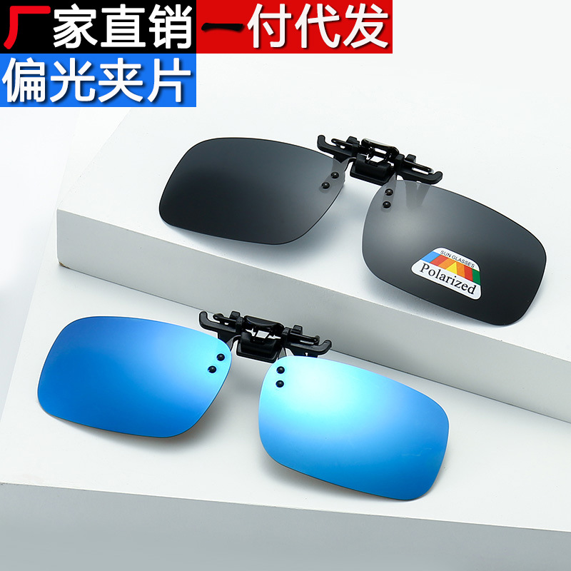 Factory direct sales polarized clip-on sunglasses, sunglasses, myopia glasses clip-on driver driving fishing night vision goggle clip-on