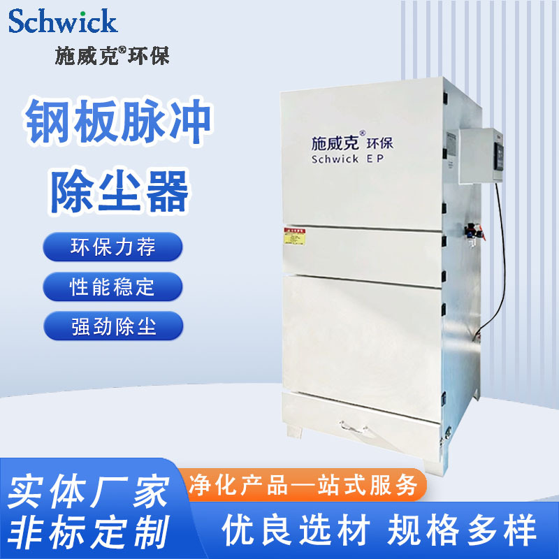 Cartridge dust collector customized steel plate small industrial dust collector single machine pulse small cartridge dust removal equipment