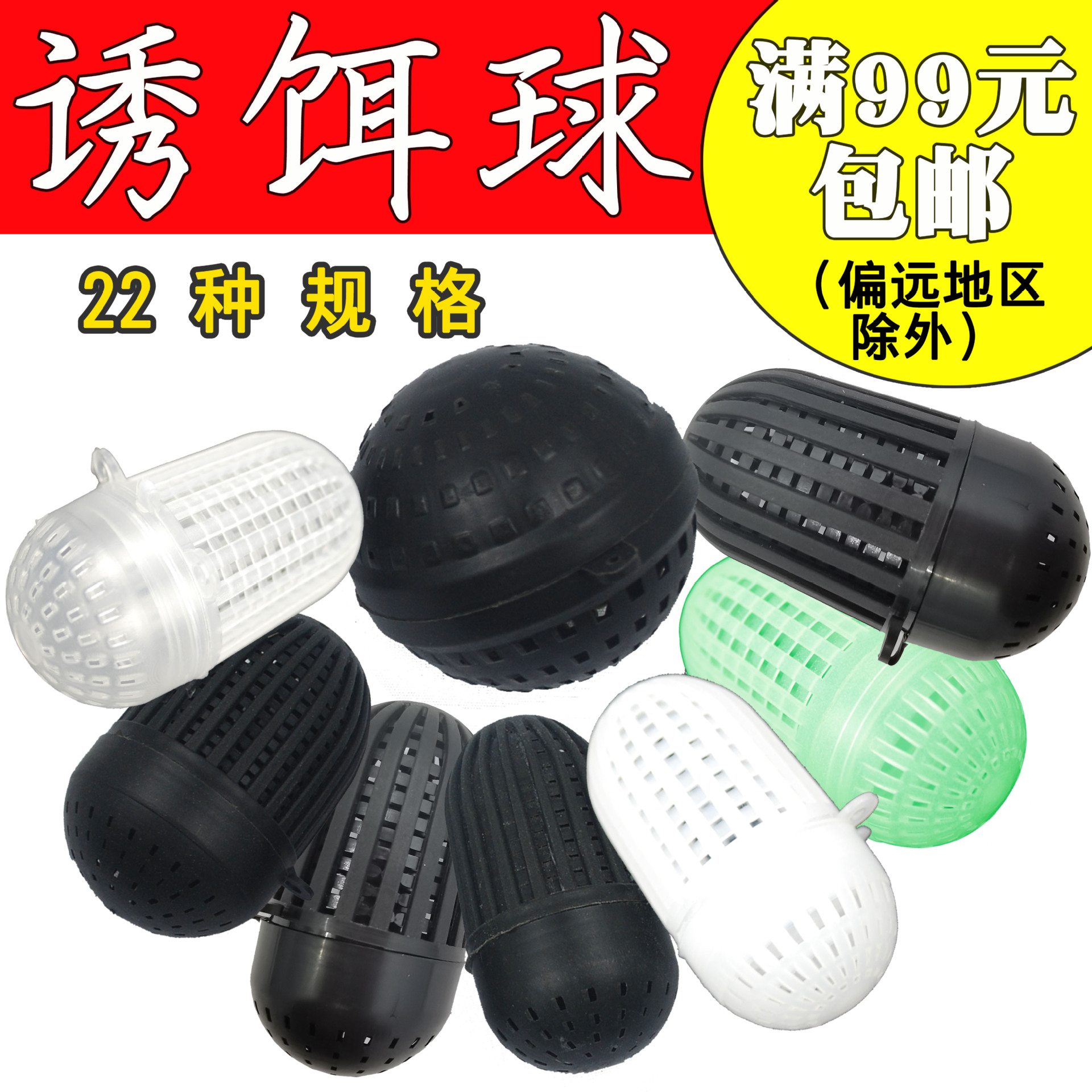 Bait ball, bait ball, bait ball, plastic earthworm box, fishing net, fishing gear, bait, shrimp pot