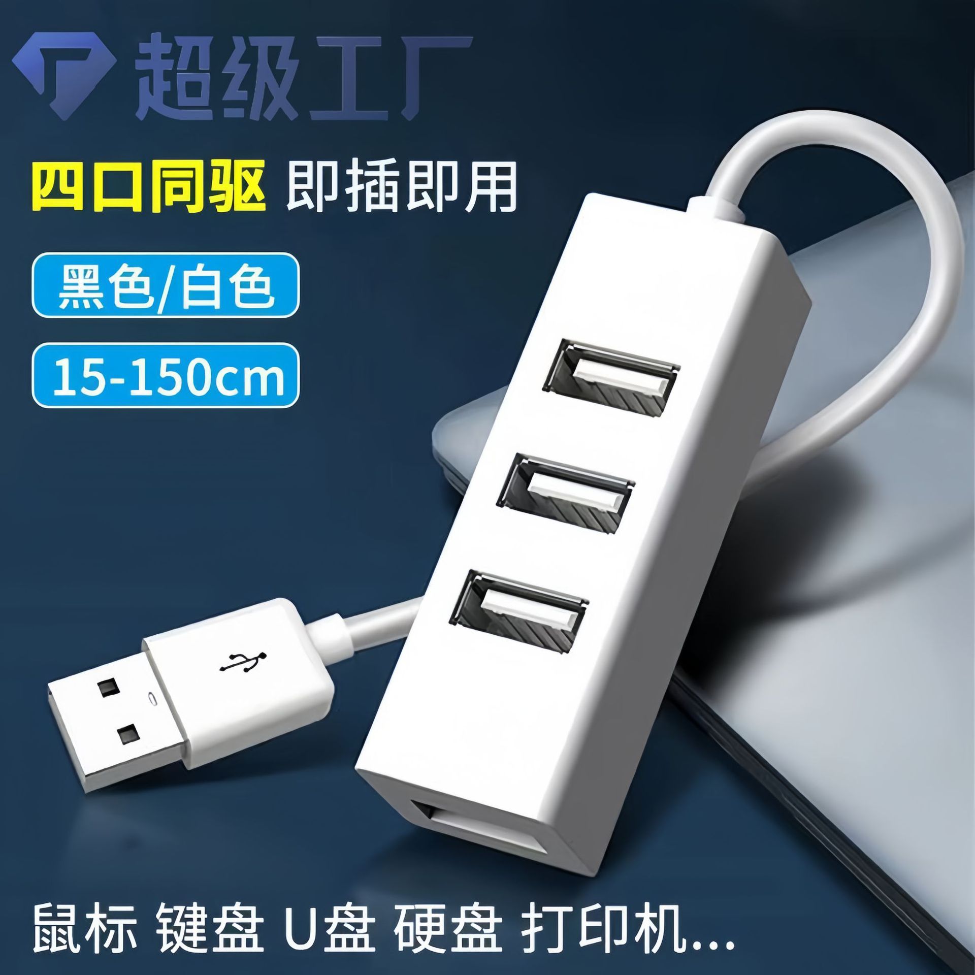 usb2.0 one-to-four docking station four-port hub usb computer splitter hub mini four-port hub2.0