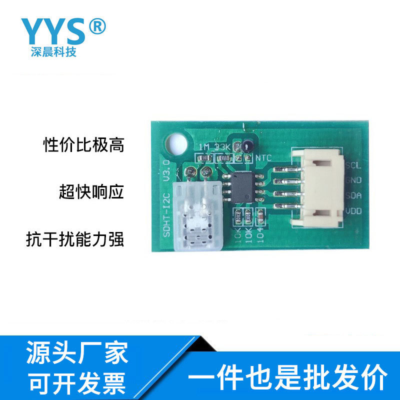 Factory direct sales temperature and humidity sensor module probe I2C network protocol transmission Internet of Things temperature control digital display