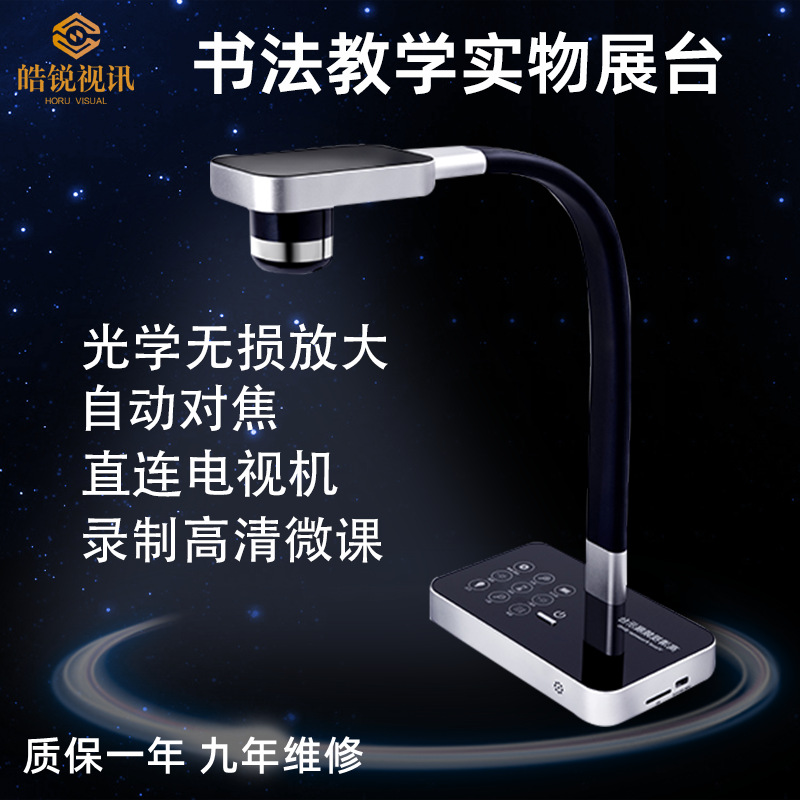 Physical projector teaching display stand video booth high-definition live broadcast calligraphy scanner high-definition camera