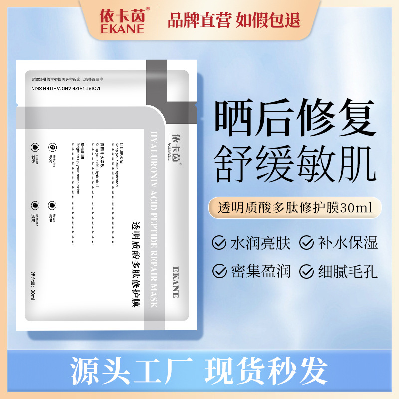 Ecaine cold compress patch, beauty salon special repair mask, moisturizing, brightening, moisturizing, acne removal, acne mark shrinkage