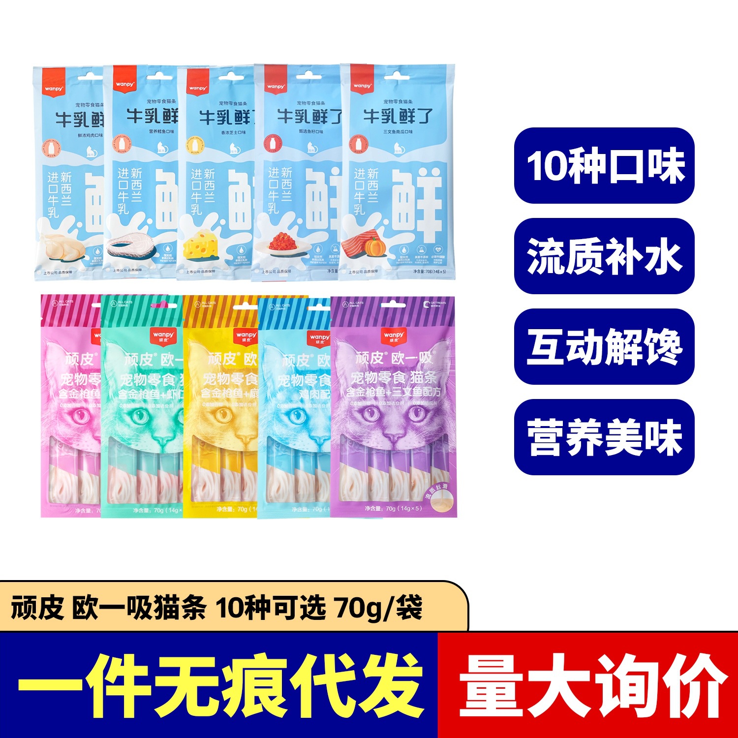 wanpy naughty cat strips Ouyishui kitten and adult cat wet food mixed with nutritious hydrating cat snacks 70g