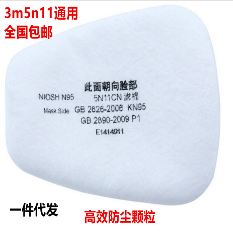 Dust-proof filter cotton 5N11 filter cotton universal 6000 series mask particulate matter mask protection N95 filter type