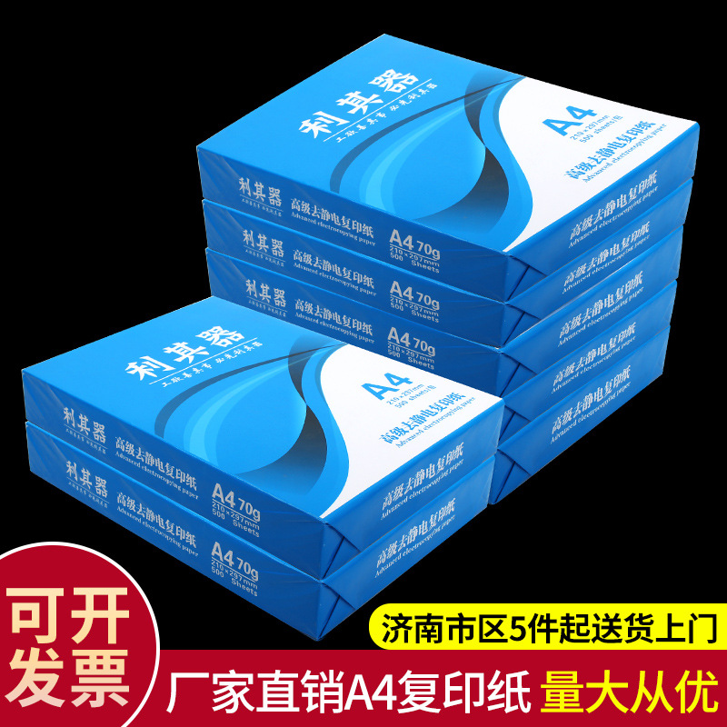 Spot wholesale multifunctional A4 paper copy printing paper office supplies anti-static A4 office copy paper