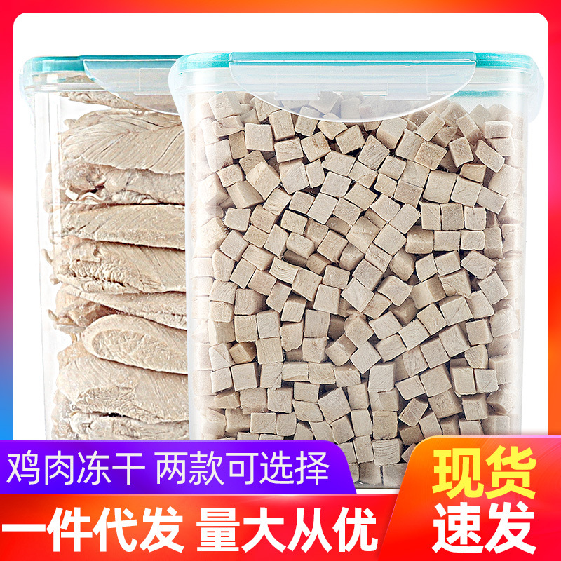 Freeze-dried chicken breast pet raw bone chicken breast dog and cat snacks net weight 500g manufacturer wholesale
