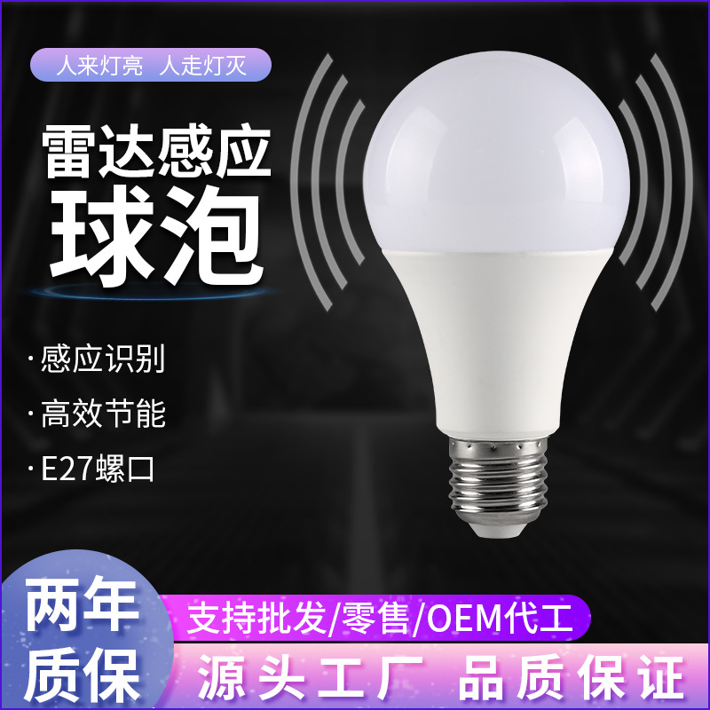 Intelligent sound and light control LED energy-saving light bulb E27 screw corridor corridor radar human body automatic induction bulb