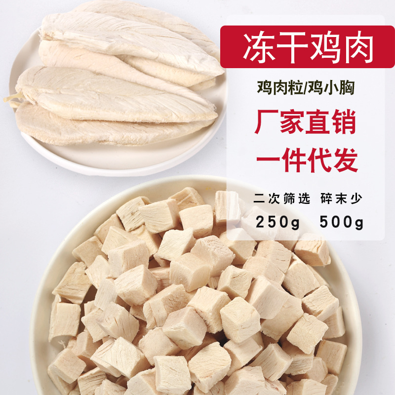 Freeze-dried chicken breast pet snacks freeze-dried chicken jerky chicken nuggets dog and cat snacks 500g for cats