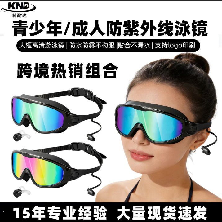 Swimming goggles adult large frame electroplated waterproof anti-fog one-piece earplugs large field of view men's and women's eye protection swimming goggles manufacturer wholesale