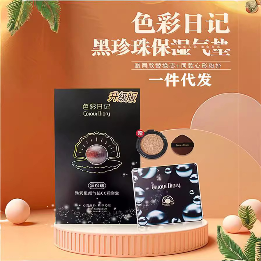 Color diary black pearl air cushion cc cream moisturizing concealer isolation brightening bb cream liquid foundation air cushion beauty cream
