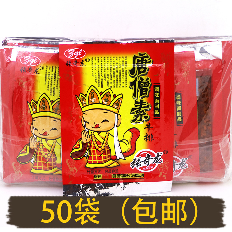 Tang Monk Spicy Tiao Zhang Qilong Tang Monk Vegetarian Steak 50 Packs Spicy Spicy Slices Childhood Snacks for Post-8090s