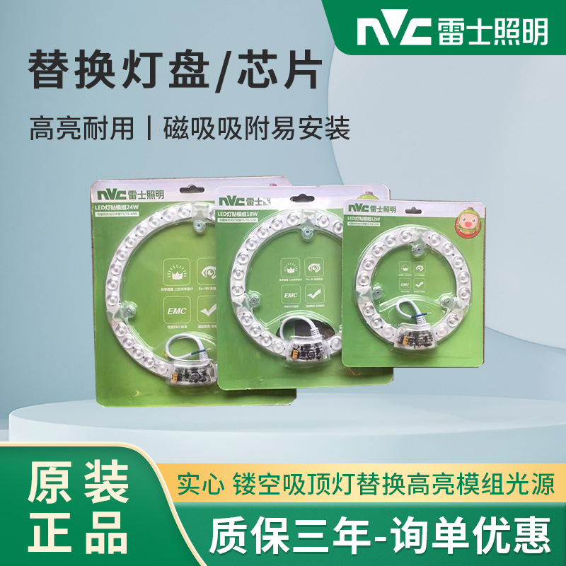 NVC lighting led ceiling wick light panel modified light source module round energy-saving lamp bead bulb home lamp panel