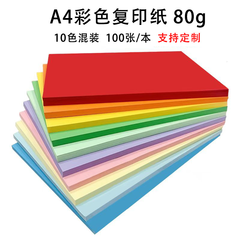 80 grams of color copy paper, A4 hand-made origami paper, 100 sheets of A4 office electrostatic printing paper, advertising paper