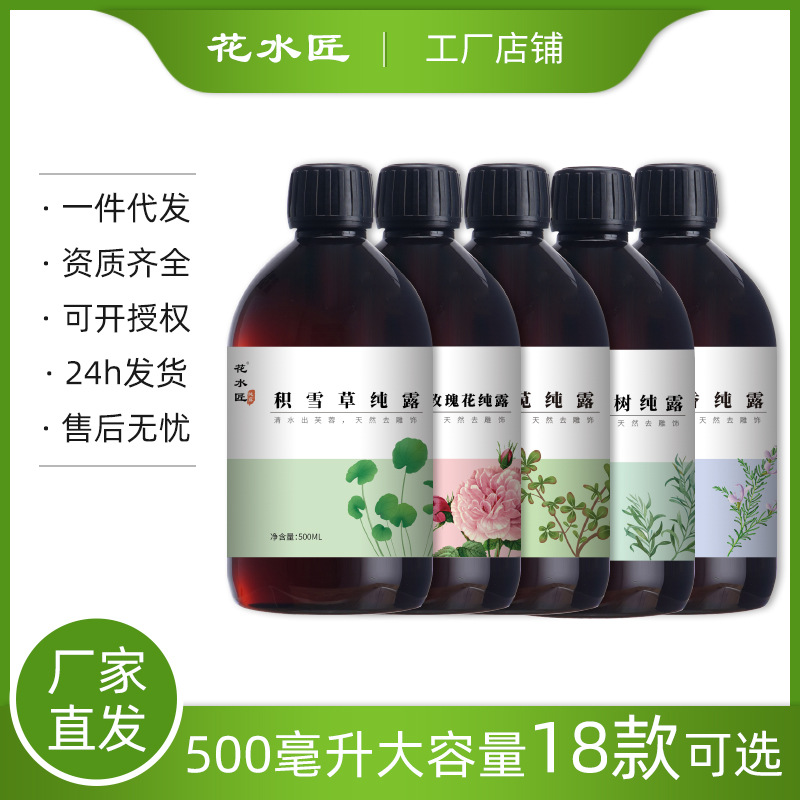 Florist Rose Hydrosol Centella Asiatica Purslane Tea Tree Hydrosol Toner Manufacturer