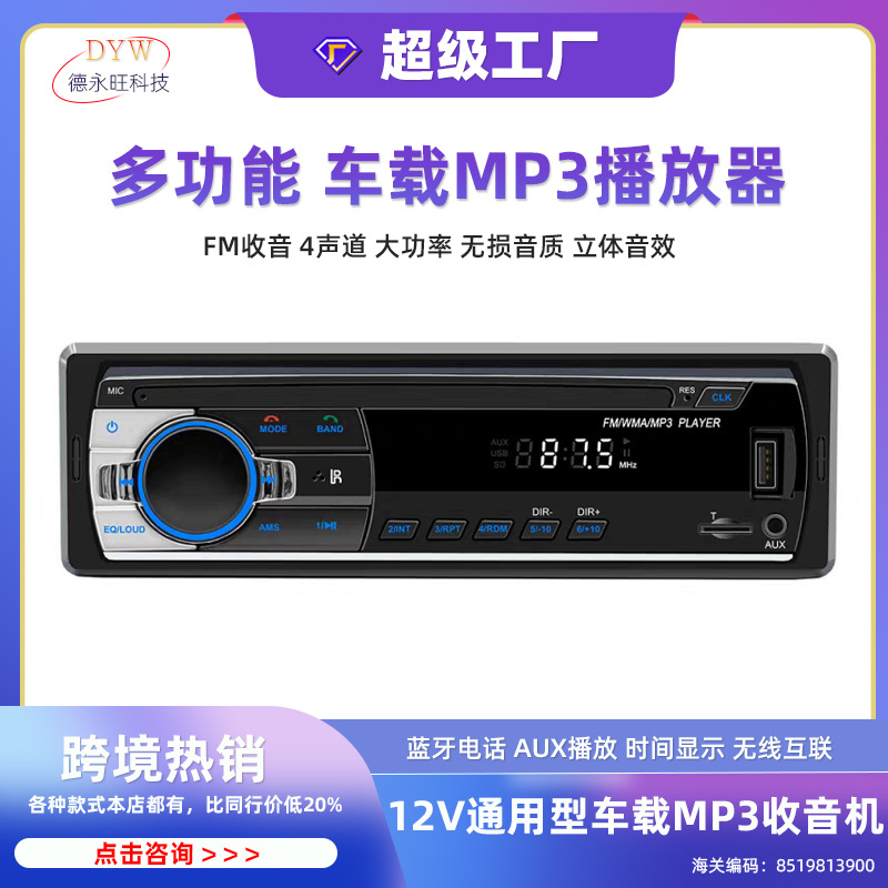 520 Bluetooth car MP3 player USB card radio Bluetooth hands-free call car MP3 audio