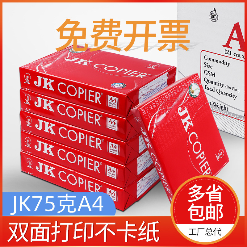 75g a4 copy paper full box 2500 sheets office a4 copy paper office white paper wholesale multi-province free shipping