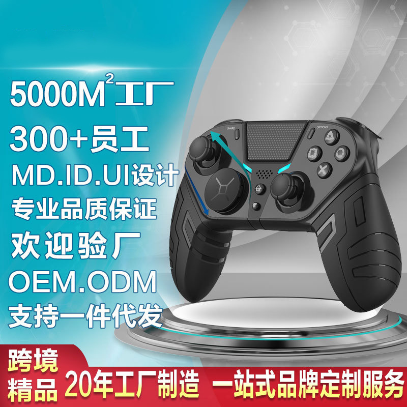 PS4 game controller silicone grip module somatosensory vibration PC mobile phone steamPS4 elite game console