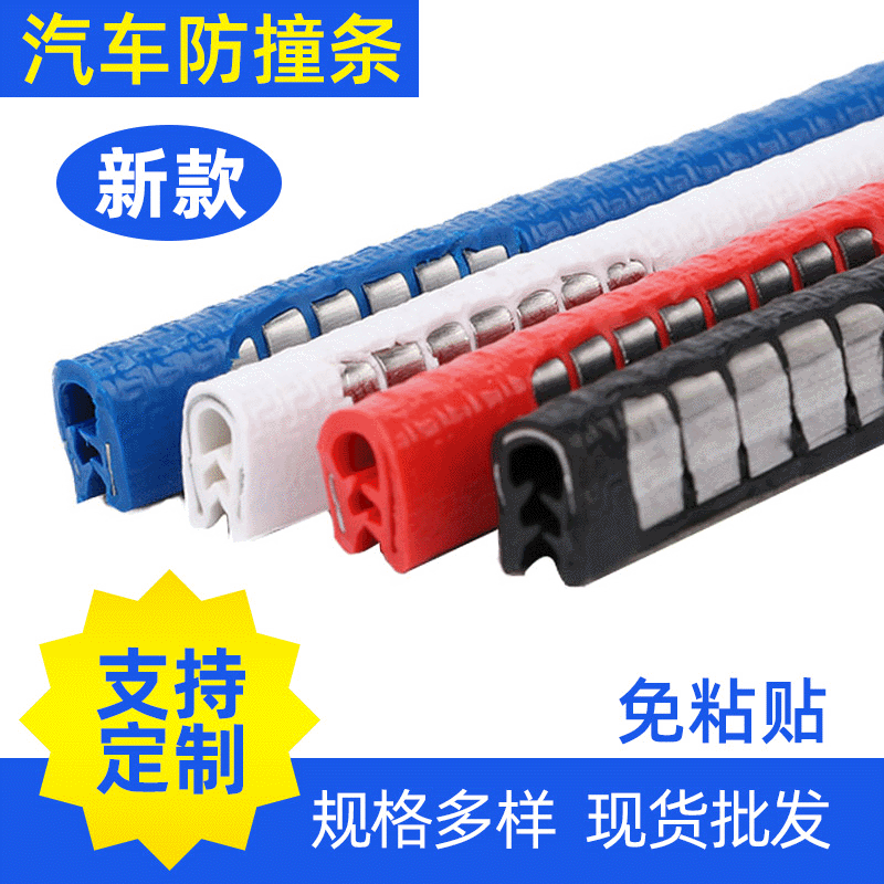 Car door anti-collision seal strip, anti-scratch door rubber strip, U-shaped protective strip, door and window soundproof edge seal strip