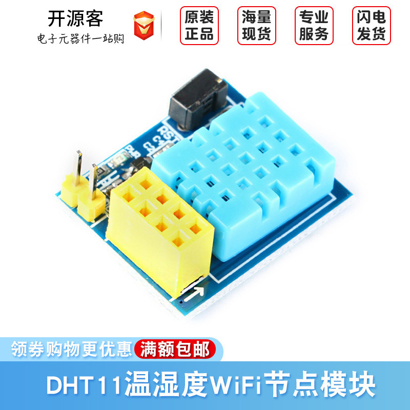 DHT11 temperature and humidity WiFi node module ESP8266/ESP-01/esp-01S IoT intelligence