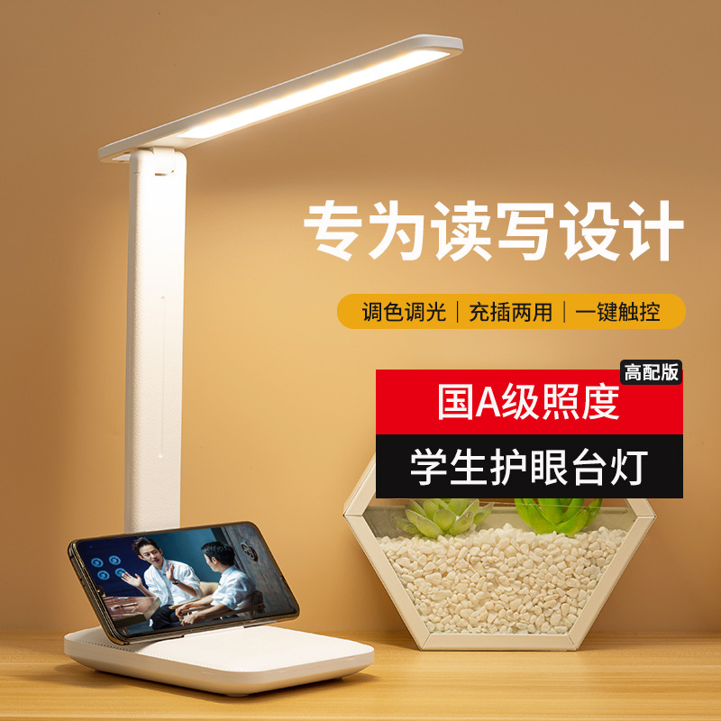 Eye protection table lamp touch dimming color eye protection desk student dormitory charging learning children's bedroom bedside lamp