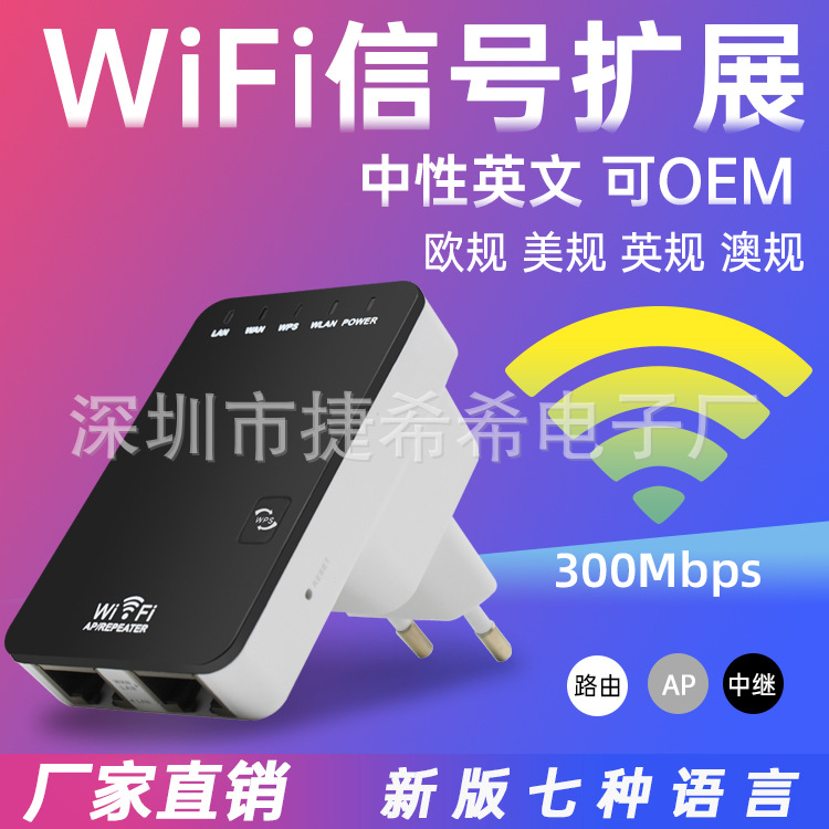 WiFi wireless signal amplifier repeater booster 300M2.4gwifi extender AP repeater