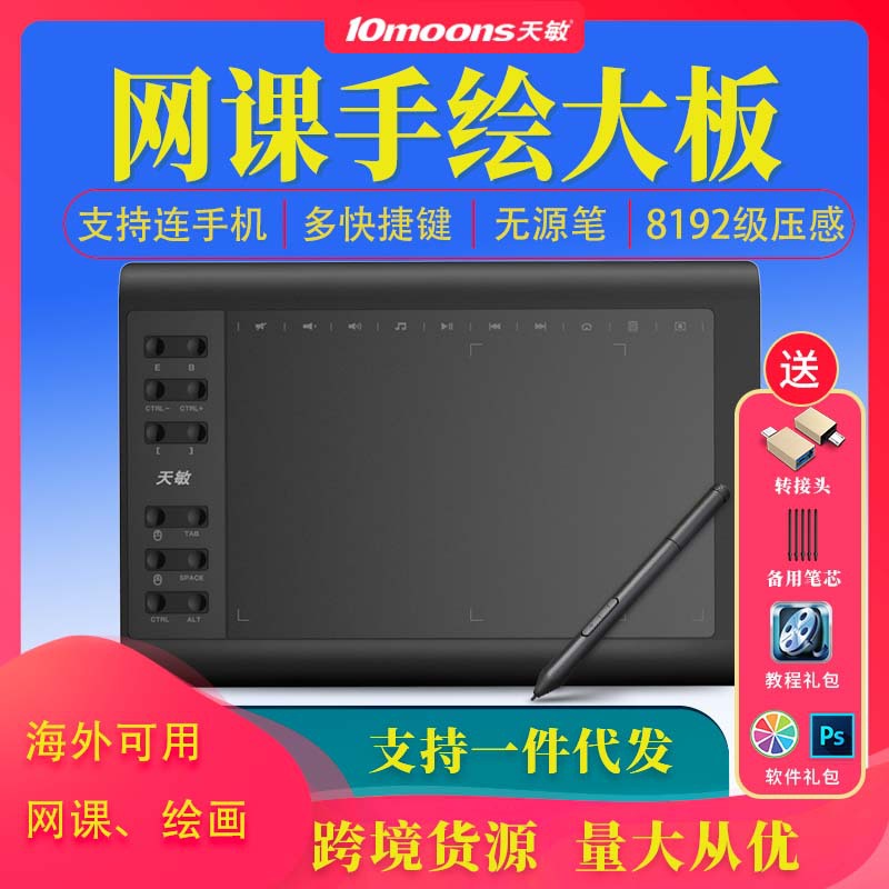 Factory direct supply Tianmin G10 digital tablet can be connected to mobile phone hand-drawing tablet computer painting drawing tablet online class handwriting tablet