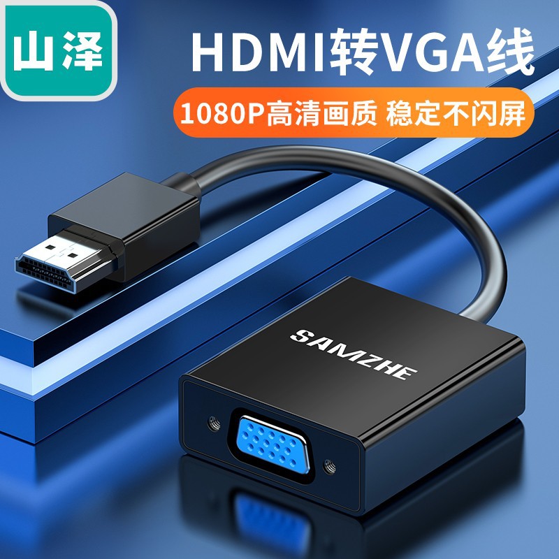 New product Shanze HDMI to VGA cable converter HD video adapter adapter HV-2020