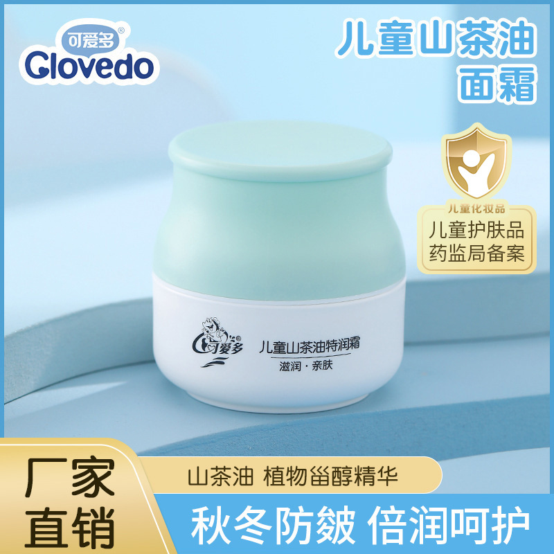 Kaidoo Children's Face Cream 55g Camellia Oil Children's Cream Autumn and Winter Hydrating Moisturizing Cream Baby Moisturizing Cream Wholesale