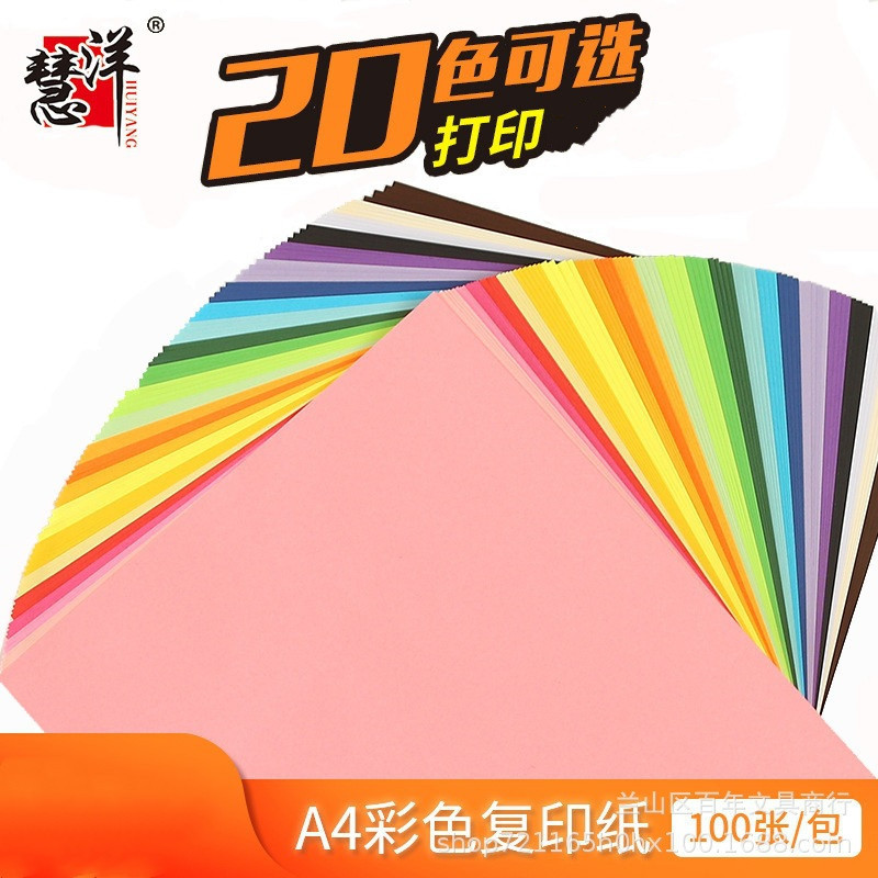 Free shipping A4 copy paper 100 sheets 70g color printing paper children's art office printing paper Huiyang stationery wholesale