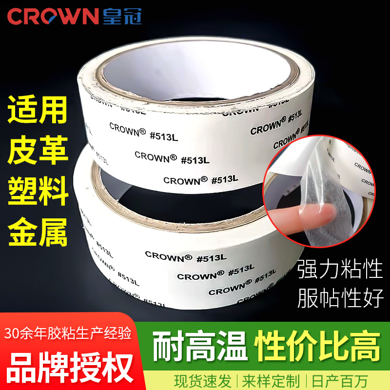 Crown 513L double-sided tape in stock thickened strong adhesive leather plastic flower pot packaging tape composite adhesive wholesale