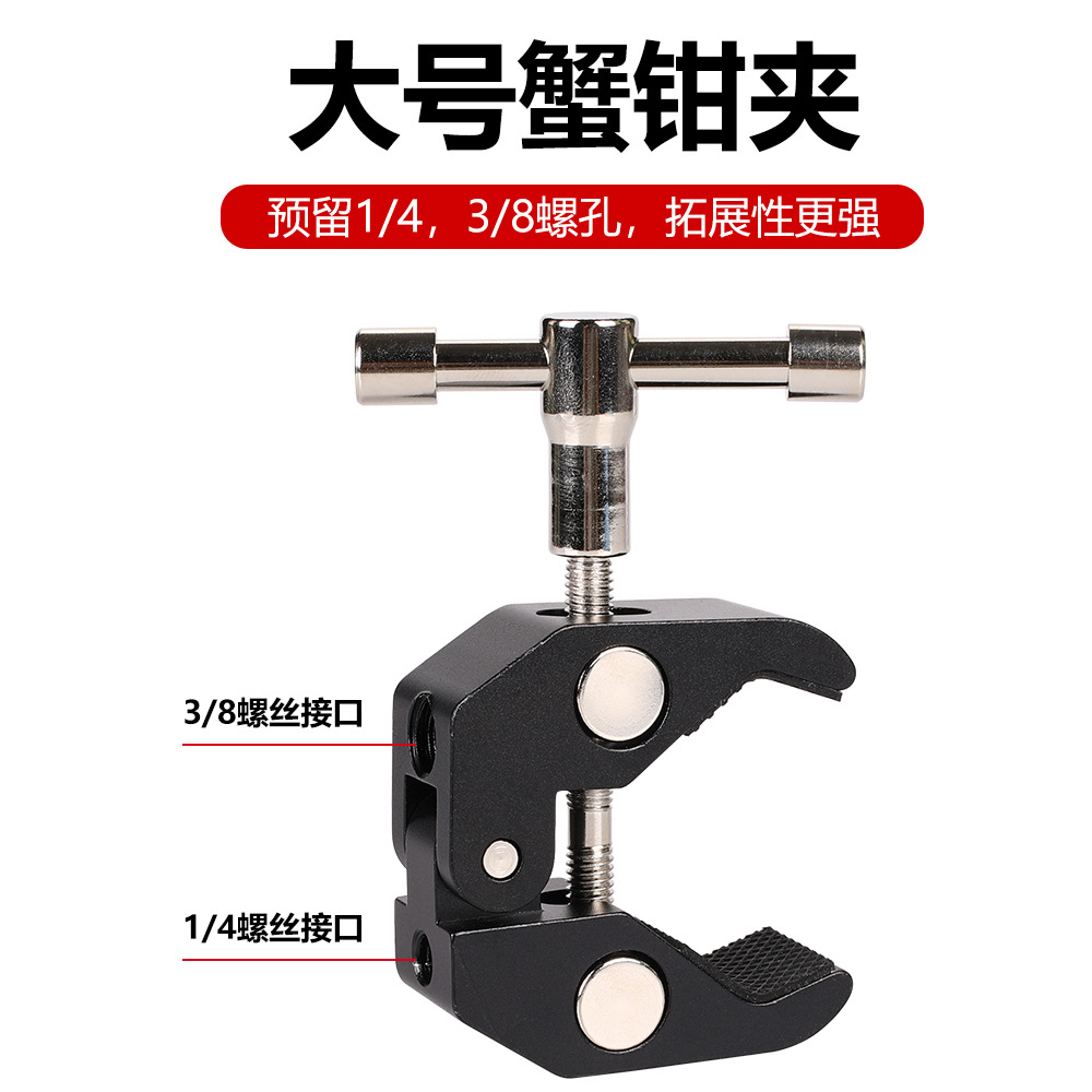 Photographic equipment vigorous clamp magic arm connection universal olecranon clamp full metal fixed clamp large crab claw clamp