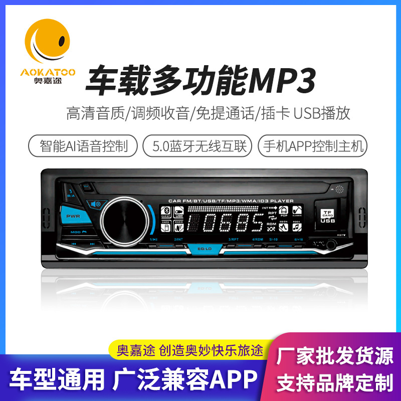 Car MP3 Universal Car Bluetooth Radio Voice Fm FM Player Card Machine Wholesale Audio