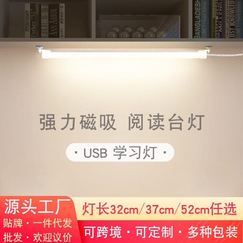 Magnetic table lamp, cool lamp, dormitory lamp, LED study lamp, USB lamp, charging reading lamp, college student lamp, desk lamp