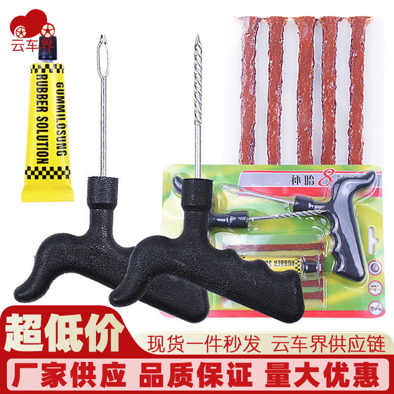 Car tire repair tool set motorcycle electric vehicle vacuum tire repair tape emergency quick tire repair glue liquid