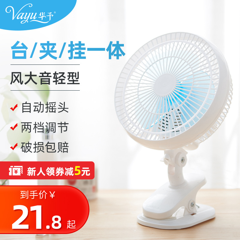Mini portable silent plug-in household small electric fan student dormitory bed office desktop desktop clip fan